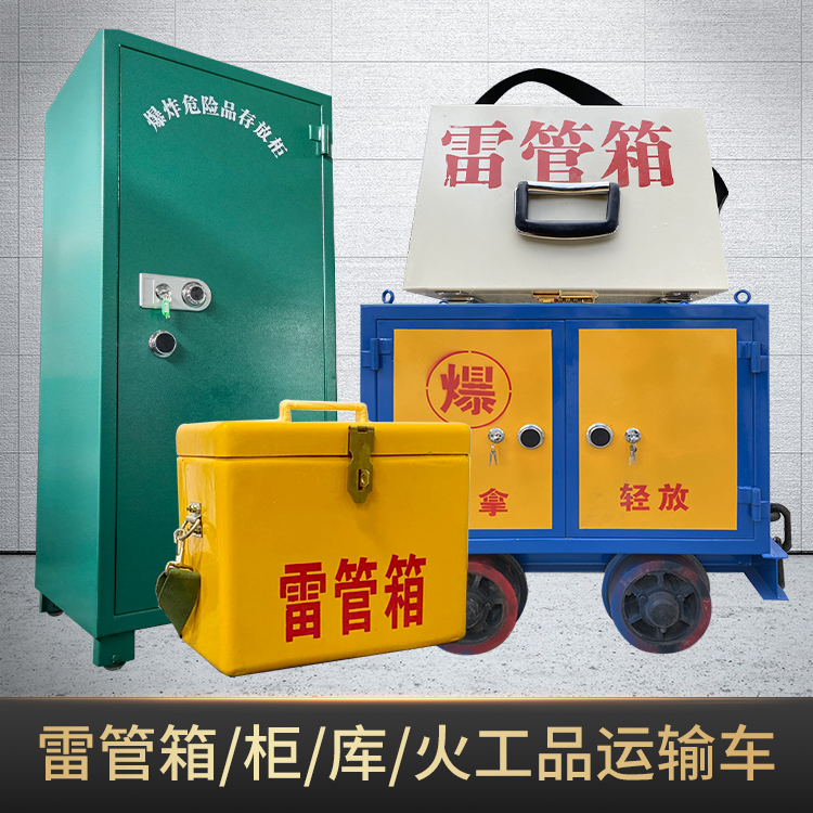 施秉危险品存放柜使用注意事项全解析