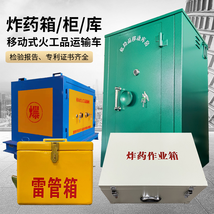 施秉易爆品存放柜 炸药柜 凯龙火工品存放柜型号解析与核心功能